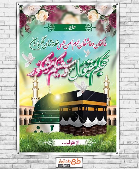 بنر خیر مقدم حج 3339072